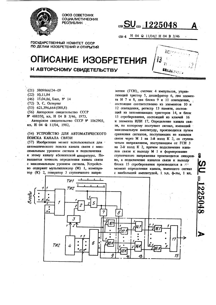 Устройство для автоматического поиска канала связи (патент 1225048)