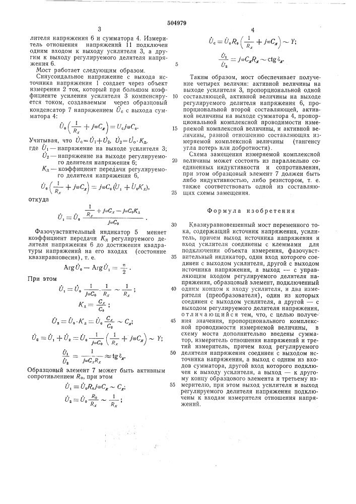 Квазиуравновешенный мост переменного тока (патент 504979)