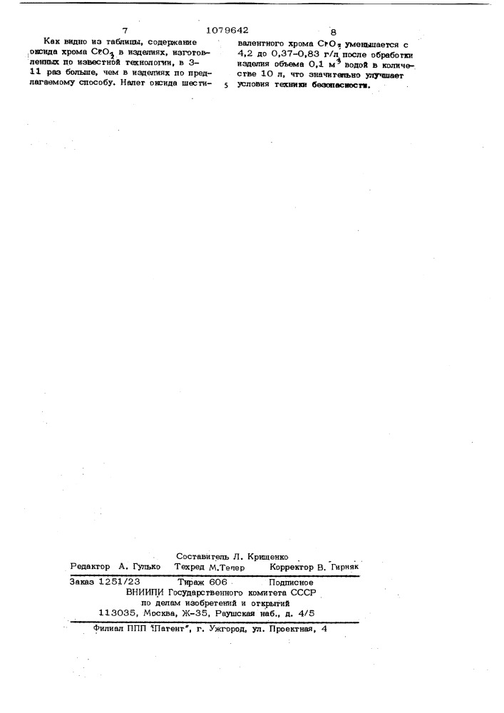 Способ изготовления огнеупорных изделий из оксида хрома (патент 1079642)