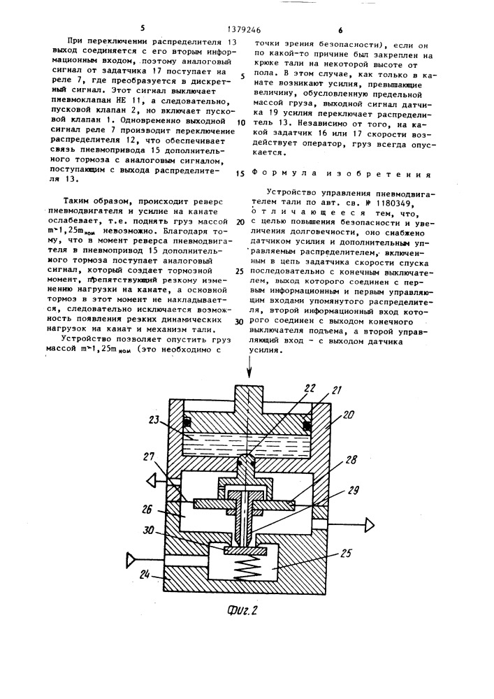 Устройство управления пневмодвигателем тали (патент 1379246)