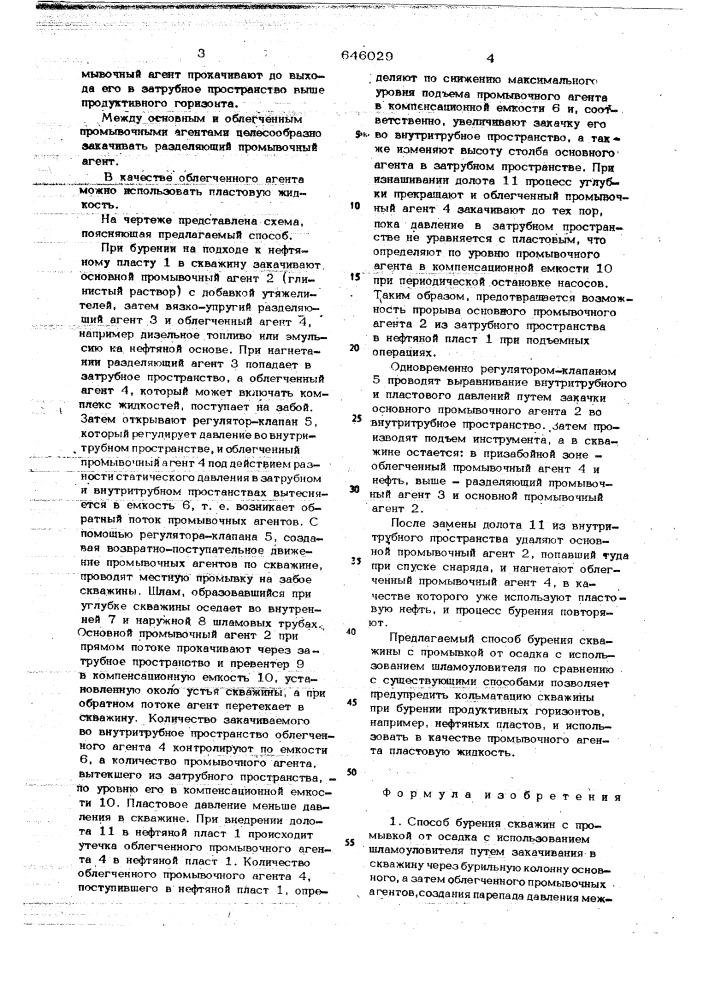 Способ бурения скважин с промывкой от осадка с использованием шламоуловителя (патент 646029)