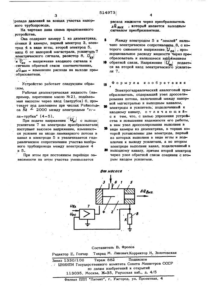 Электрогидравлический аналоговый преобразователь (патент 514973)