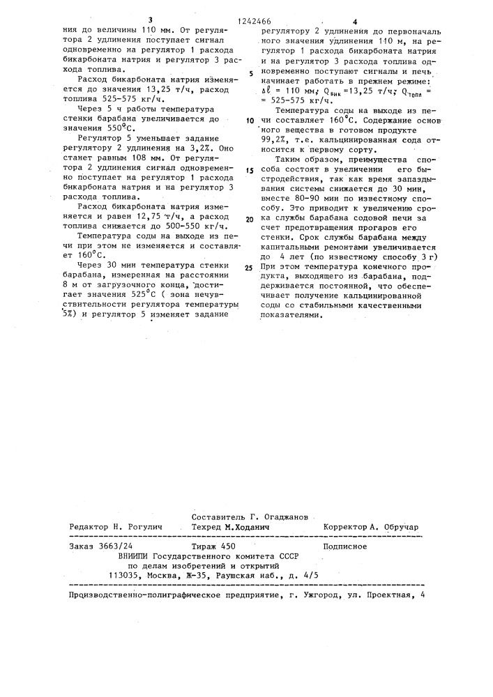 Способ автоматического регулирования процесса кальцинации бикарбоната натрия (патент 1242466)