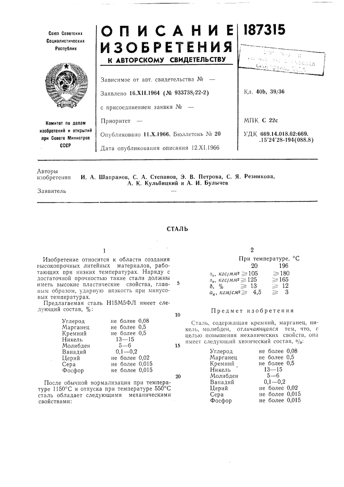 Патент ссср  187315 (патент 187315)