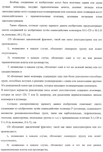 Полимеры на основе циклодекстрина для доставки терапевтических средств (патент 2332425)