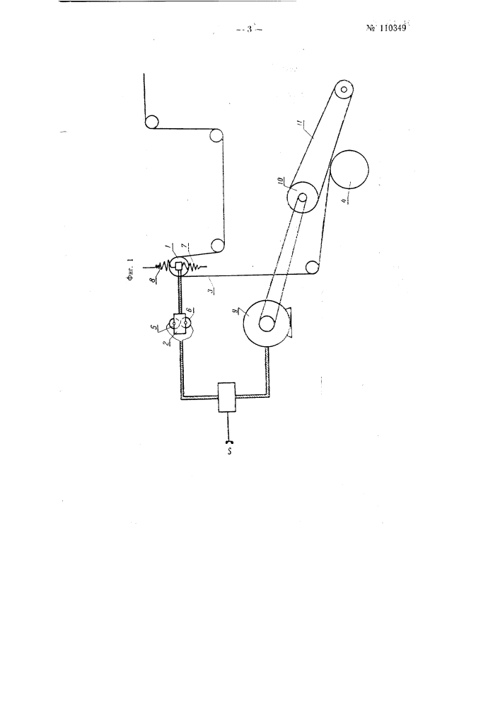 Устройство для регулирования натяжения бумажного полотна в ролевых печатных машинах (патент 110349)