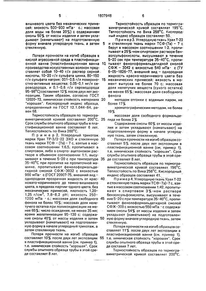 Способ получения токопроводящего химически стойкого многослойного гибридного материала (патент 1807948)