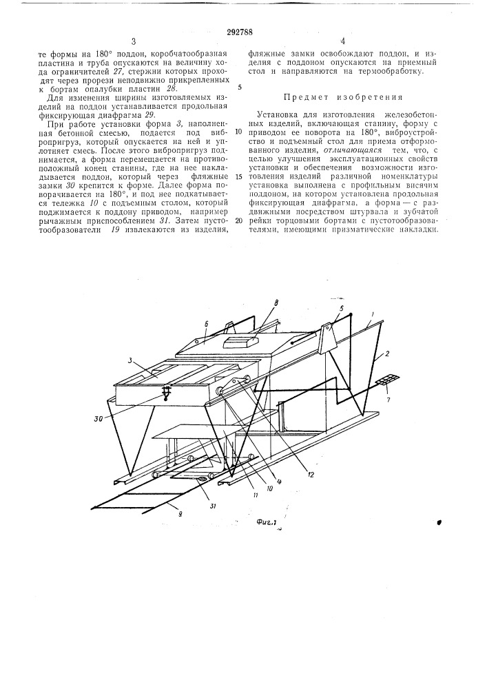Установка для изготовления железобетонных изделий (патент 292788)
