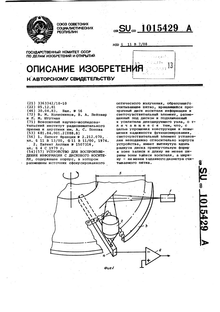 Устройство для воспроизведения информации с дискового носителя (патент 1015429)