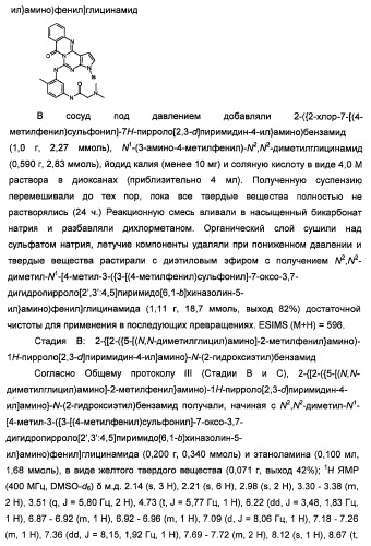 Производные 2-[(2-(фениламино)-1н-пирроло[2,3-d]пиримидин-4-ил)амино]бензамида в качестве ингибиторов igf-1r для лечения рака (патент 2472797)