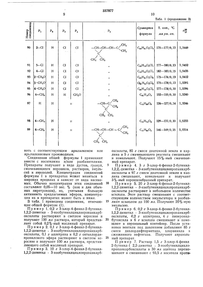 Патент ссср  337977 (патент 337977)