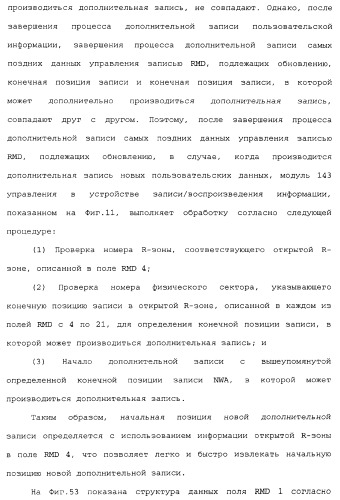Носитель информации, способ воспроизведения и способ записи (патент 2340958)
