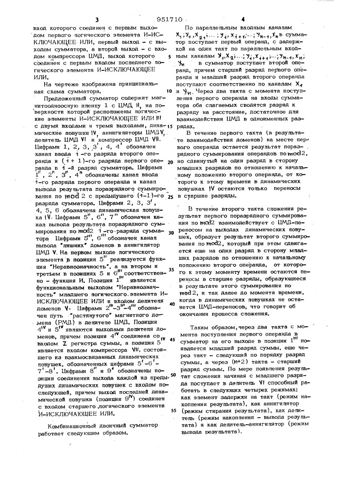 Комбинационный двоичный сумматор (патент 951710)
