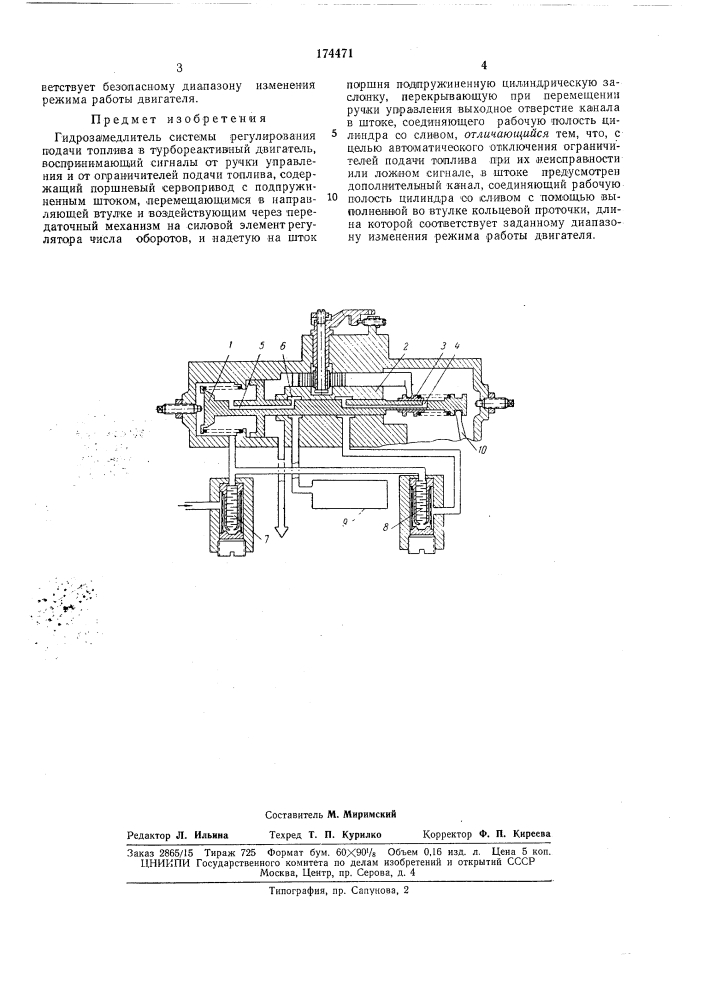 Гкдрозамедлитель системы регулирования подачи топлива в турбореактивный двигательbuecoic^:..\;•^ na'i^.'iitii3 •"i; ';;.v;f4!^-:.'.ne'ibaw i ifxa (патент 174471)