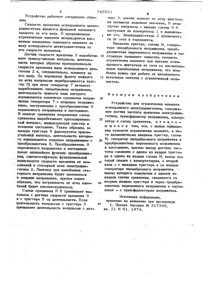 Устройство для ограничения момента асинхронного электродвигателя (патент 746851)