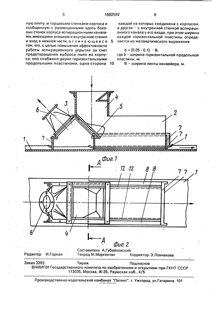 Аспирационное укрытие места загрузки ленточного конвейера (патент 1682592)