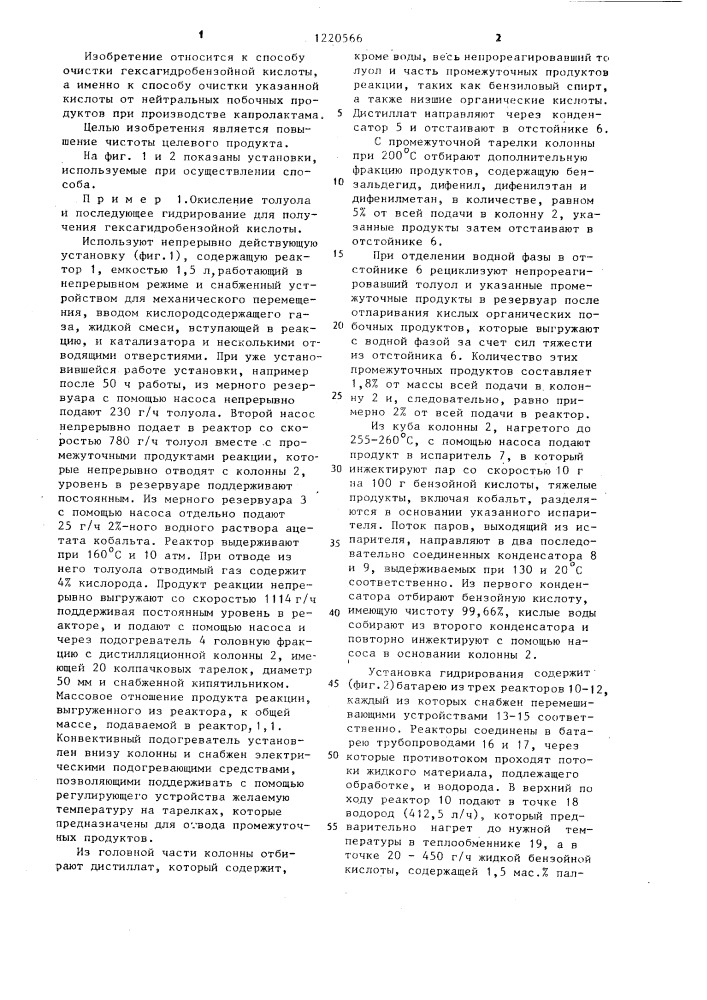 Способ очистки гексагидробензойной кислоты (патент 1220566)