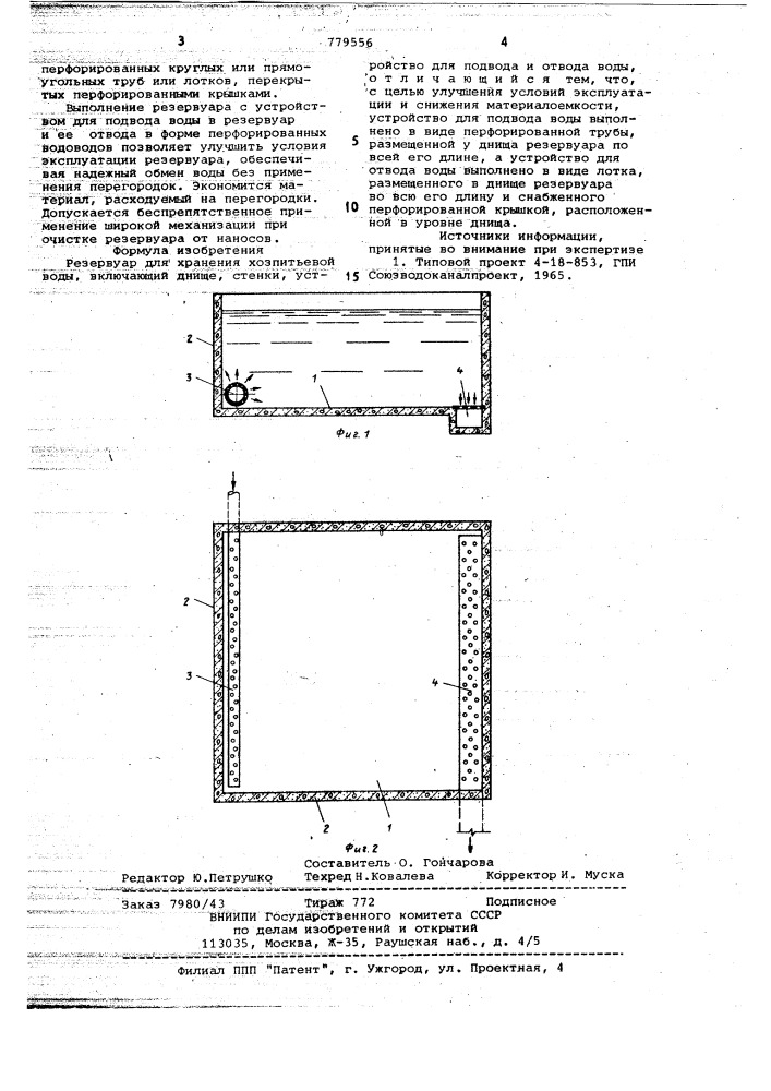 Резервуар (патент 779556)