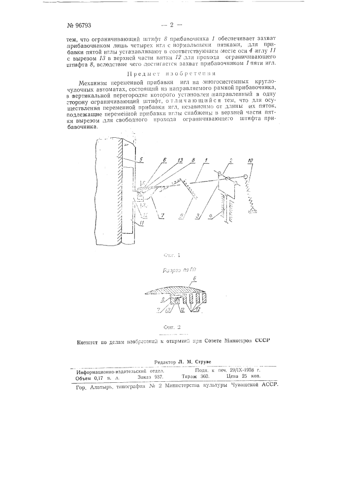 Механизм переменной прибавки игл на многосистемных круглочучочных автоматах (патент 96793)