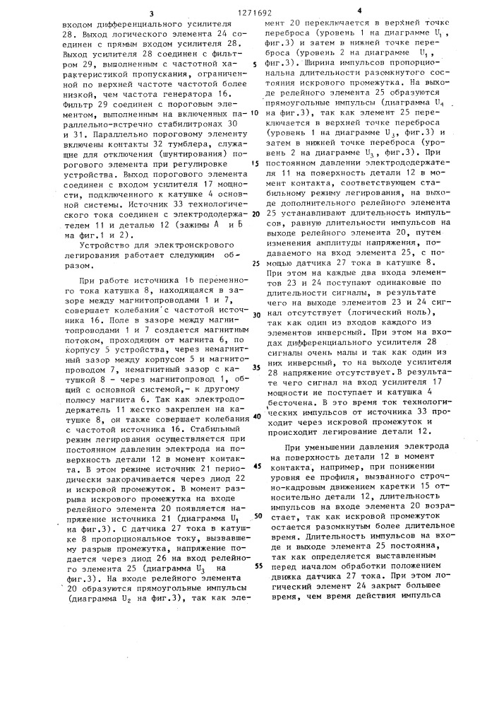 Устройство для электроэрозионного легирования (патент 1271692)