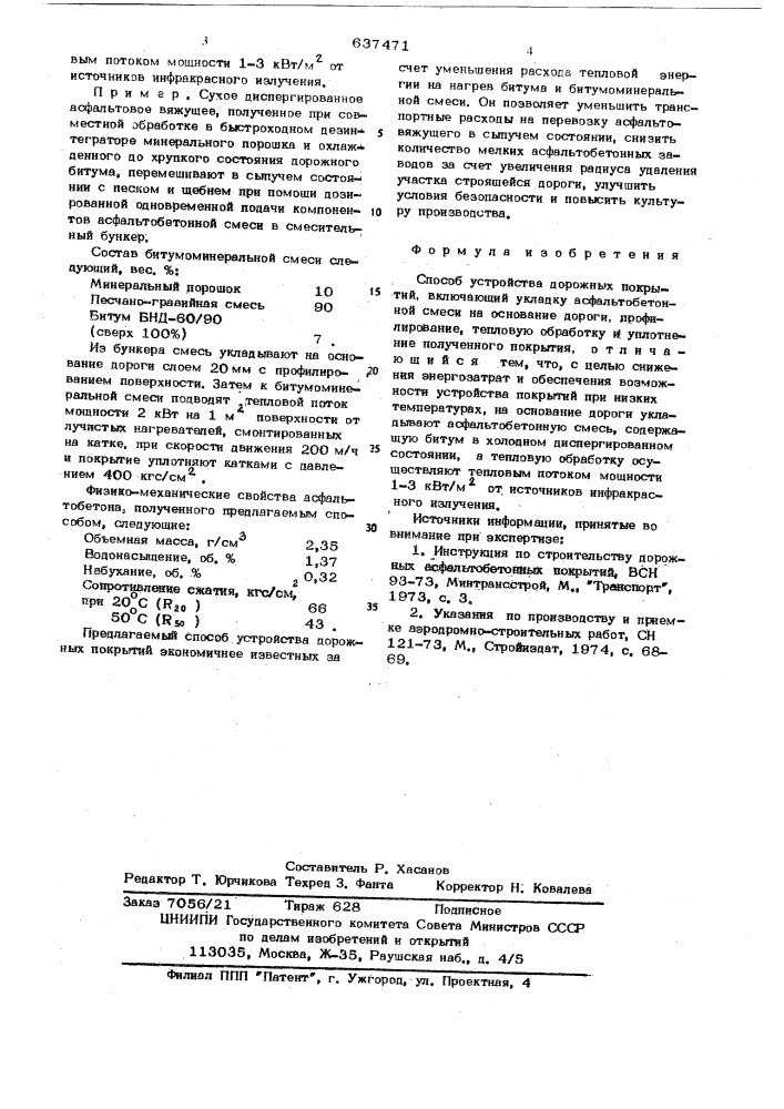 Способ устройства дорожных покрытий (патент 637471)