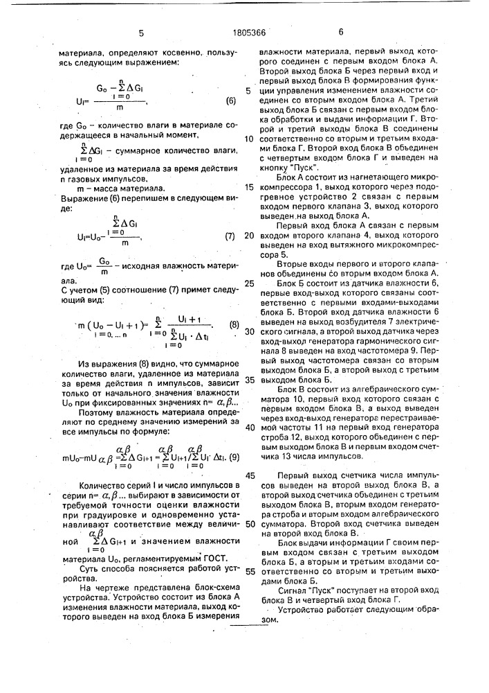 Способ определения влажности (патент 1805366)
