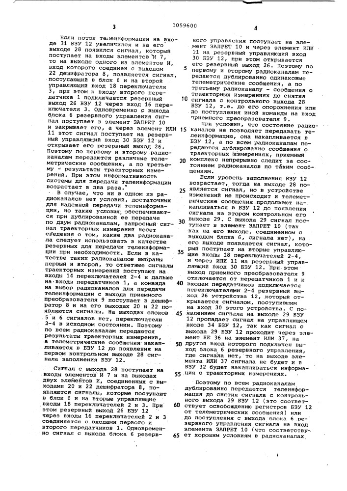 Устройство для передачи телеметрической информации (патент 1059600)