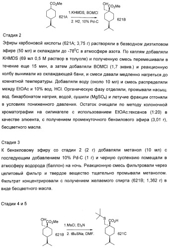 Серусодержащие соединения, действующие как ингибиторы сериновой протеазы ns3 вируса гепатита с (патент 2428428)