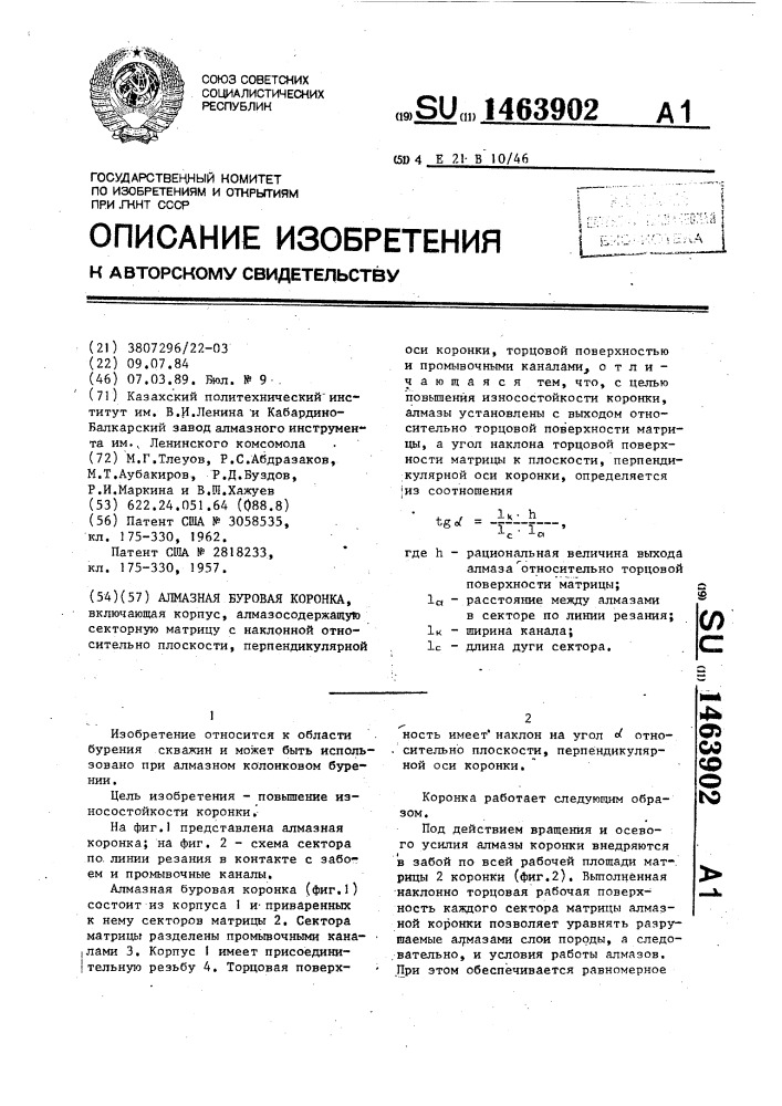 Алмазная буровая коронка (патент 1463902)