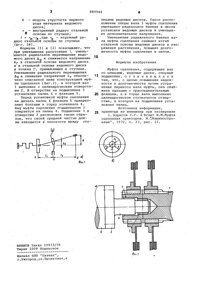 Муфта сцепления (патент 889944)