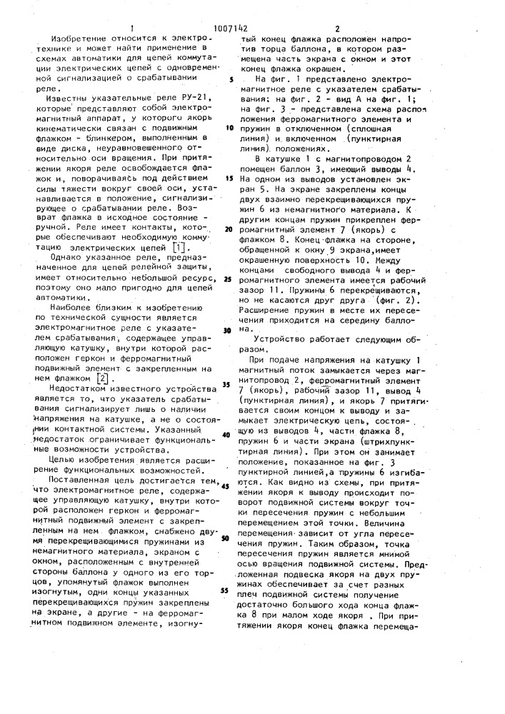 Электромагнитное реле с указателем срабатывания (патент 1007142)