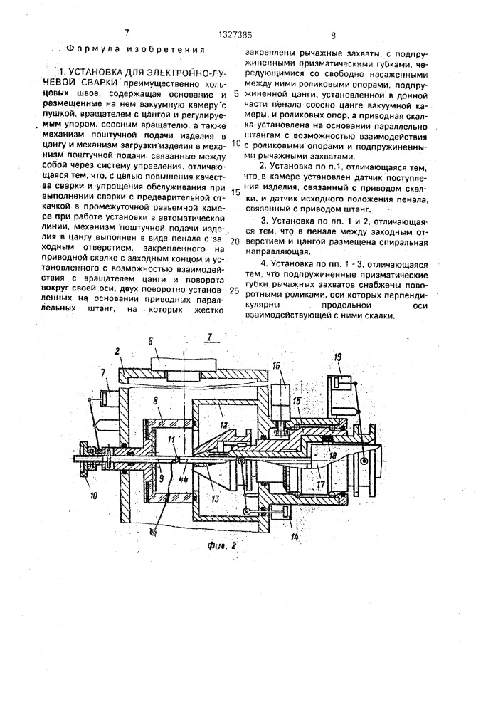 Установка для электронно-лучевой сварки (патент 1327385)