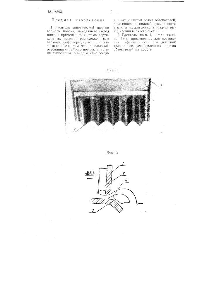 Гаситель кинетической энергии водного потока, исходящего из- под щита (патент 98593)