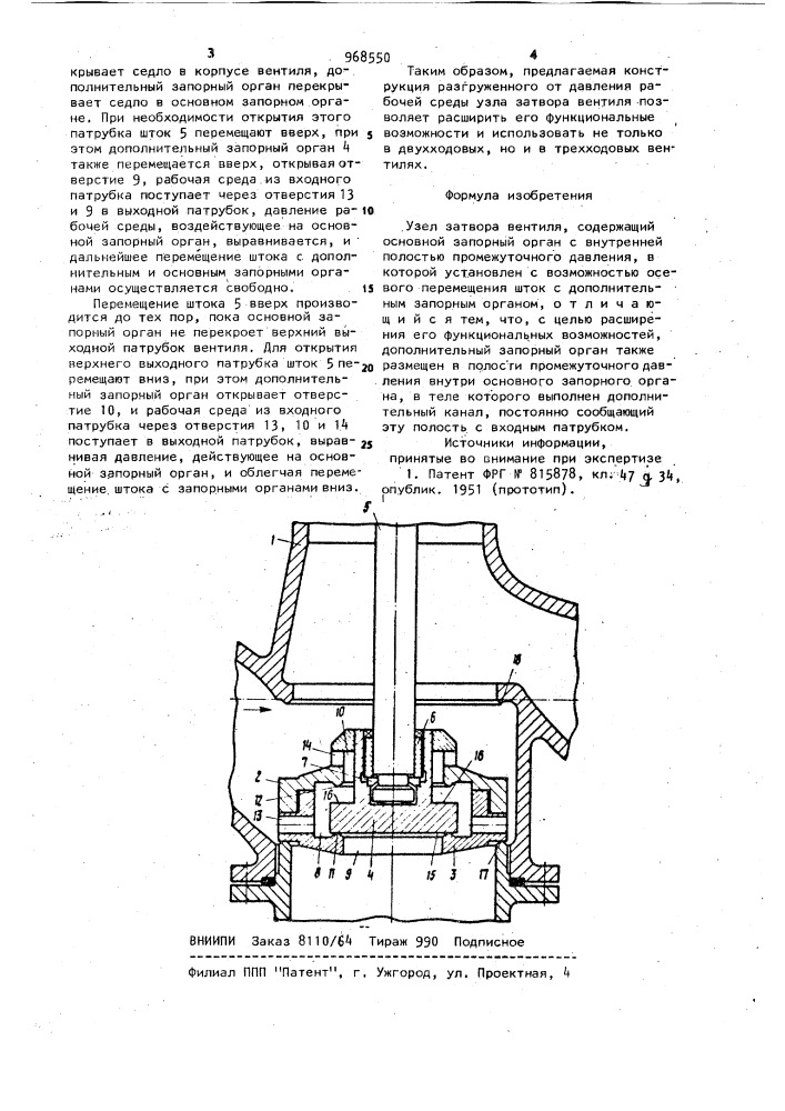 Узел затвора вентиля (патент 968550)