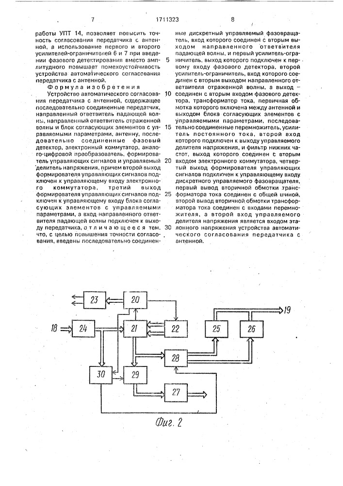 Устройство автоматического согласования передатчика с антенной (патент 1711323)