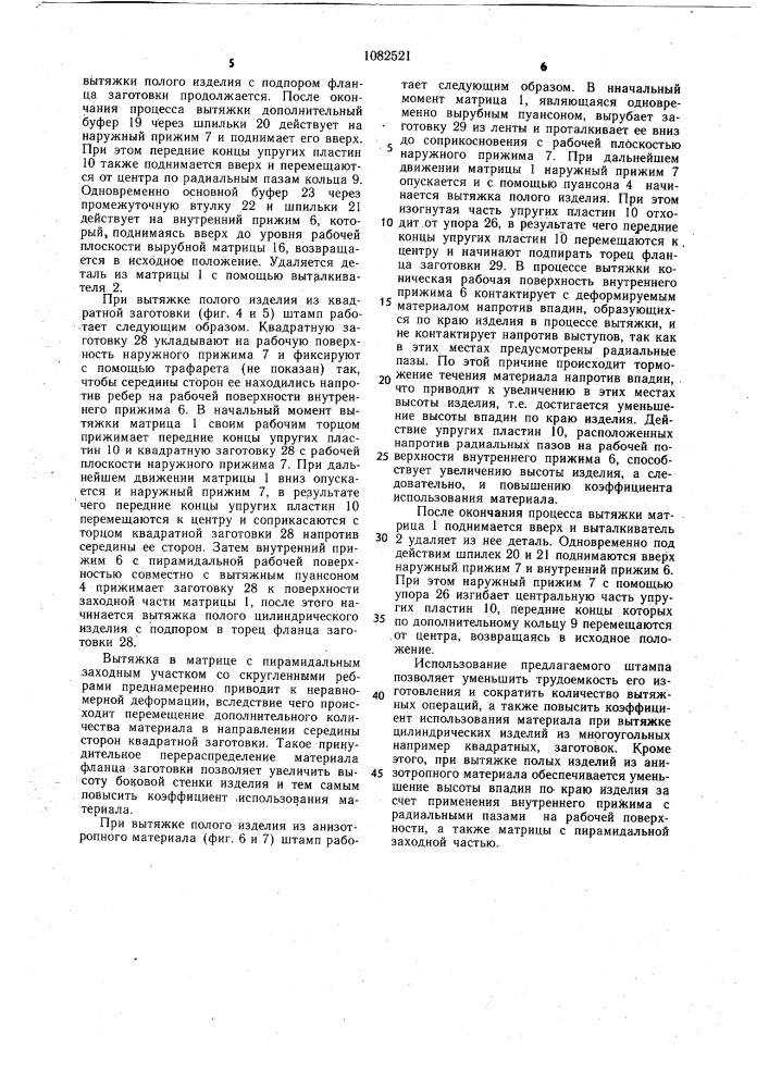 Штамп для вытяжки листового материала (патент 1082521)