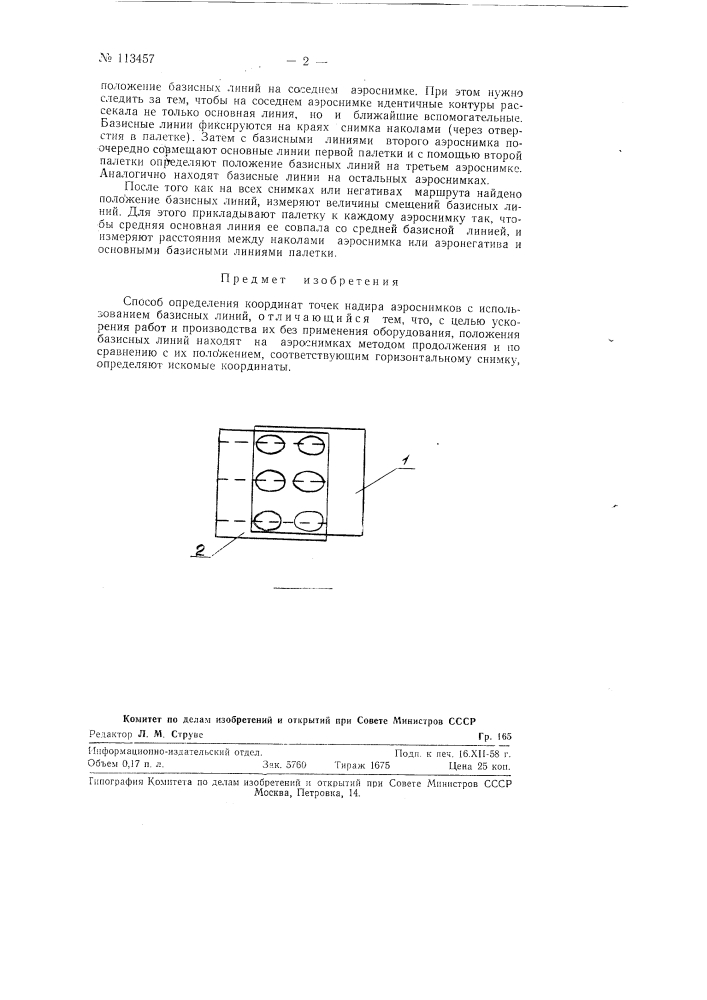 Способ определения координат точек надира (патент 113457)