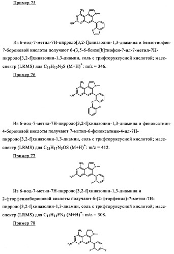 Производные диаминопирролохиназолинов в качестве ингибиторов протеинтирозинкиназы (патент 2345079)