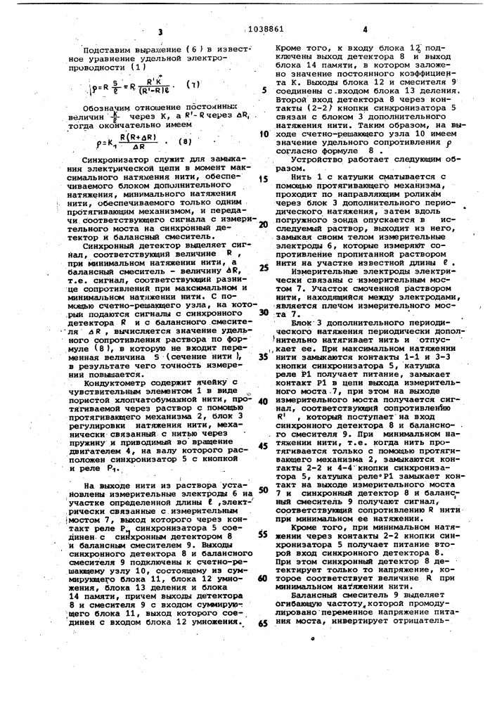 Кондуктометр (патент 1038861)