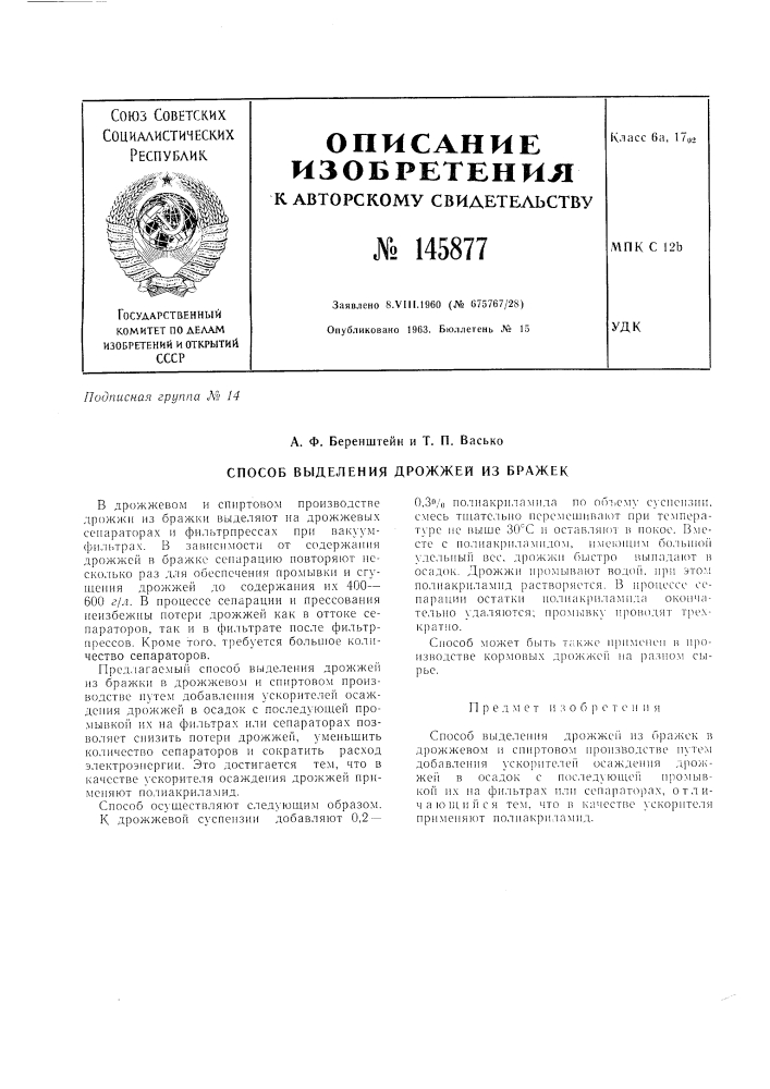 Патент ссср  145877 (патент 145877)