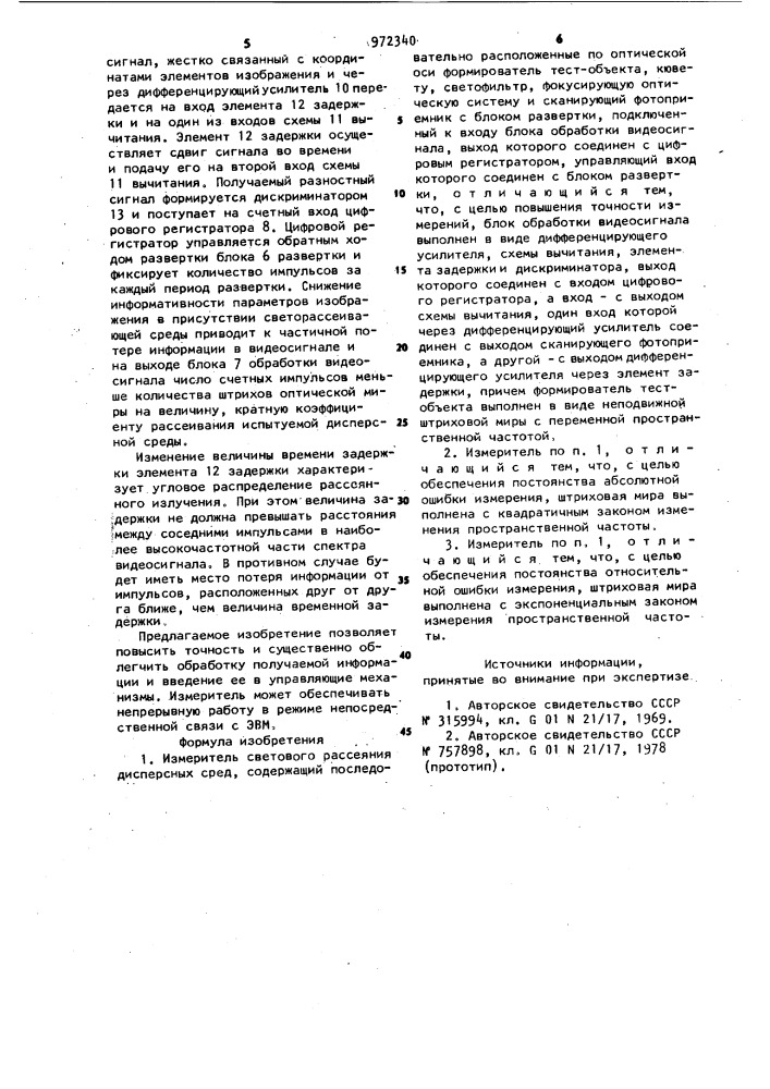 Измеритель светового рассеяния дисперсных сред (патент 972340)