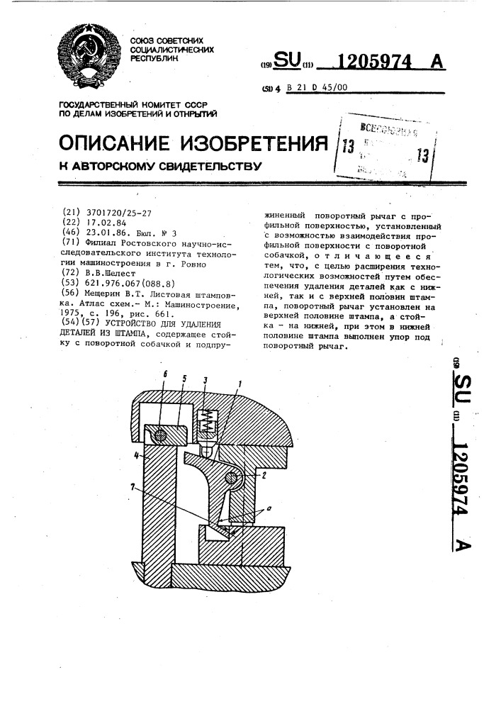 Устройство для удаления деталей из штампа (патент 1205974)