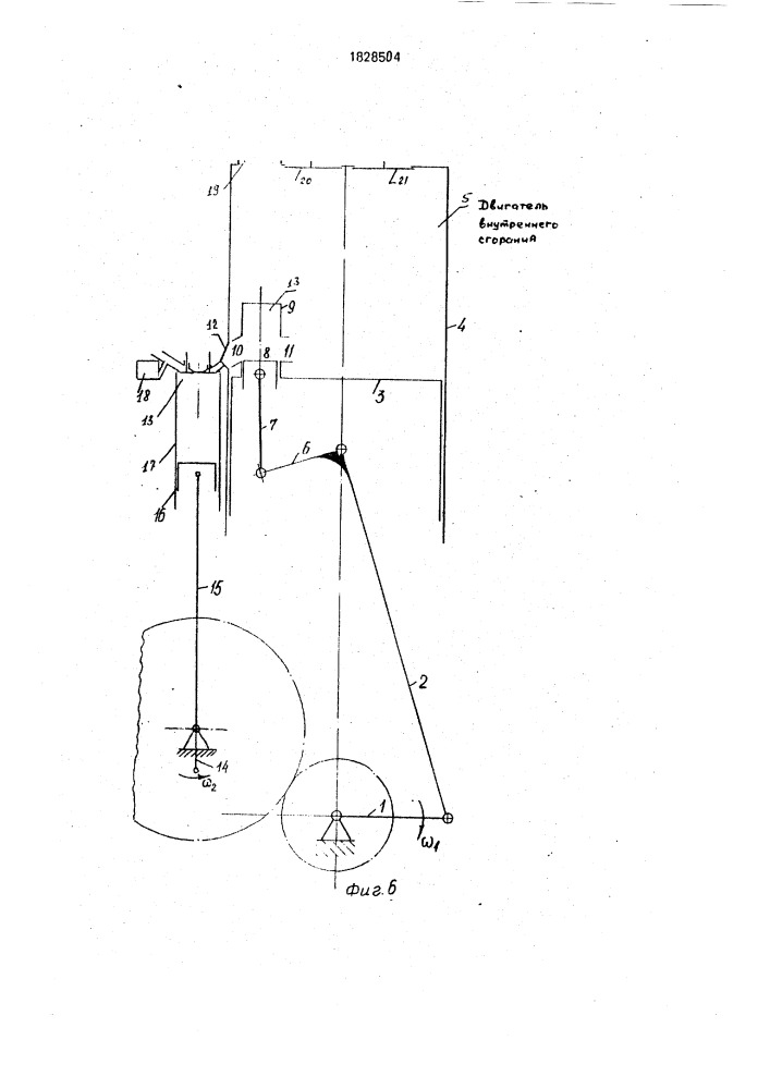 Двигатель внутреннего сгорания (патент 1828504)