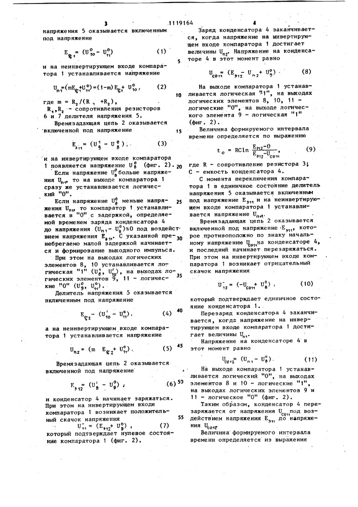 Импульсный генератор (патент 1119164)