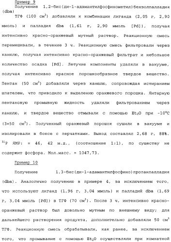 Адамантилсодержащая каталитическая система, способ получения интермедиатов для бидентатных лигандов такой системы и способ карбонилирования этиленовых соединений в ее присутствии (патент 2337754)