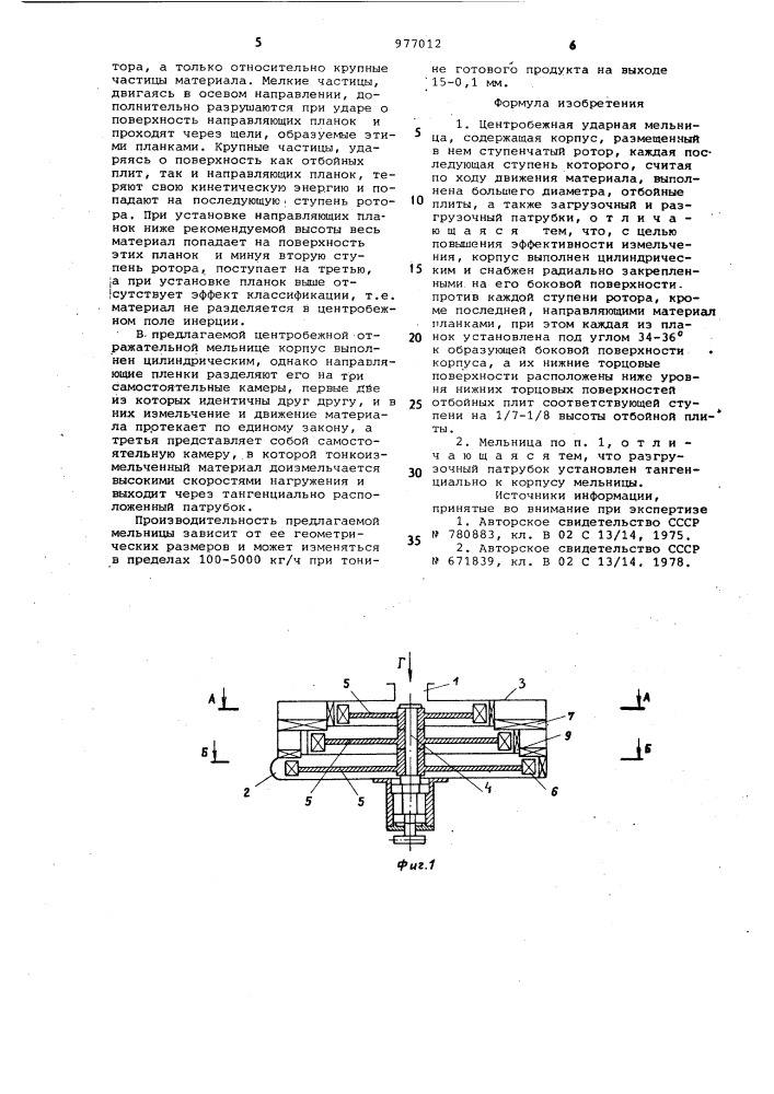 Центробежная ударная мельница (патент 977012)
