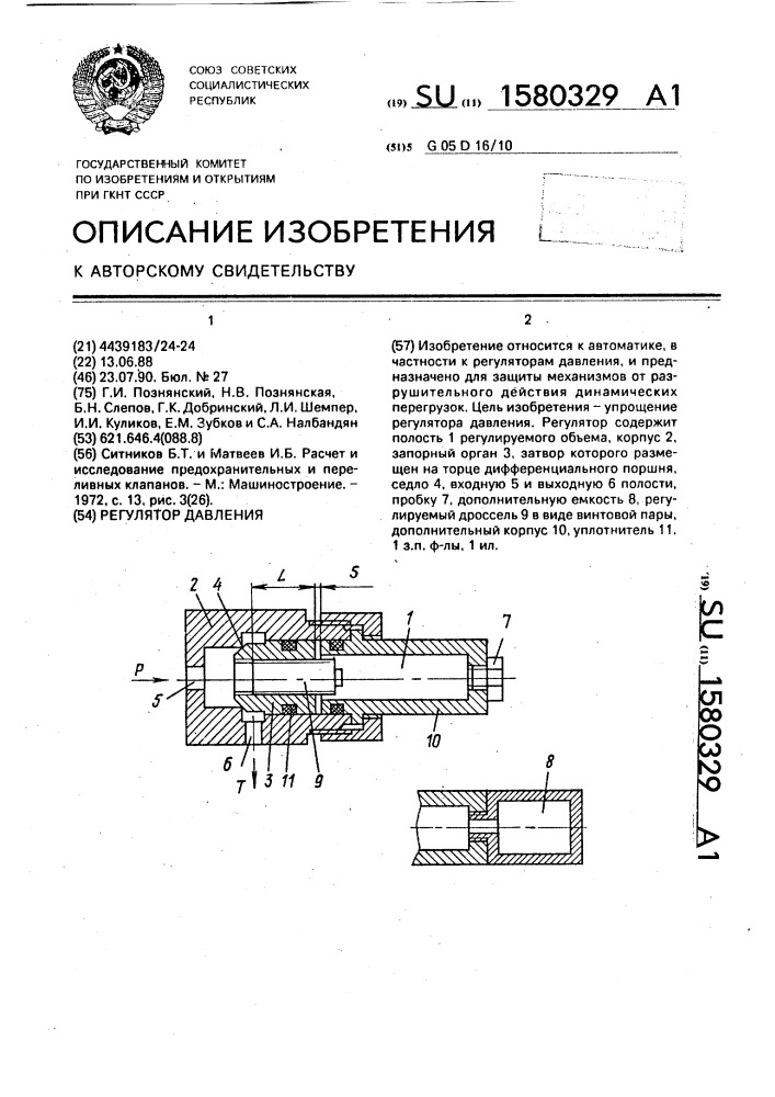 Регулятор давления (патент 1580329)