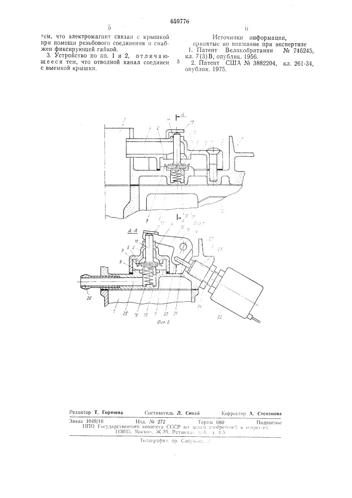 Устройство вентиляции поплавковой камеры карбюратора для двигателя внутреннего сгорания (патент 659776)