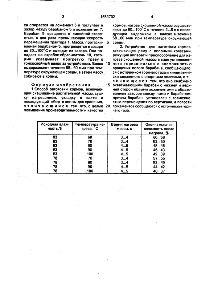 Способ заготовки кормов и устройство для его осуществления (патент 1653702)