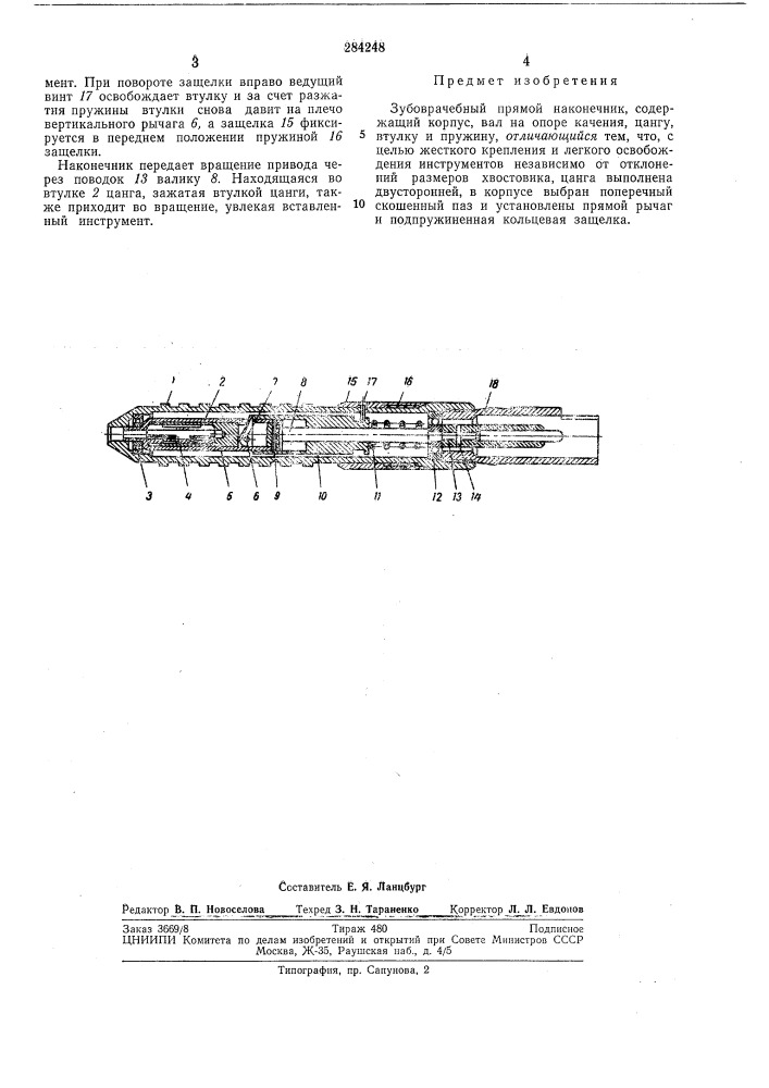 Патент ссср  284248 (патент 284248)